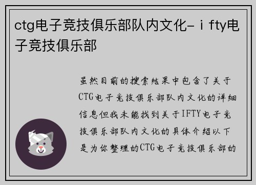 ctg电子竞技俱乐部队内文化-ⅰfty电子竞技俱乐部